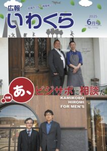 【岩倉市広報に掲載されました】岩倉市で生まれ変わる「髪工房ヒロミ」の挑戦！|髪工房ヒロミ岩倉市|“男を磨く” 大人のヘアサロン。髪質や頭皮ケア・スキンケア・炭酸泉シャンプー・ヒアルロン酸シェービング・ヘッドスパ