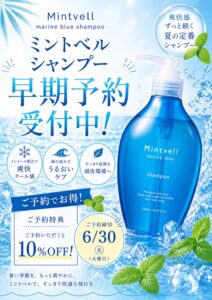 【岩倉市 理容室】一撃で頭が冷える❄️ミントベル早期予約開始🌿｜夏のベタつき・ニオイを一掃！|髪工房ヒロミ岩倉市|“男を磨く” 大人のヘアサロン。髪質や頭皮ケア・スキンケア・炭酸泉シャンプー・ヒアルロン酸シェービング・ヘッドスパ